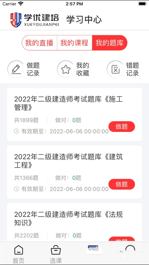 学优建培  v1.0图2