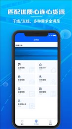 心连心物流  v1.0.43图3