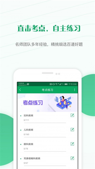 主治医师优题库  v4.60图3