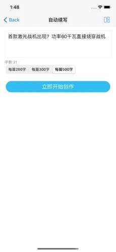 狗屁不通文章生成器在线  v1.1.0图1