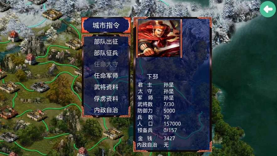 三国霸业之经典单机游戏安卓版  v1.0图2