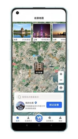 世界3D全景地图  v1.3.6图1