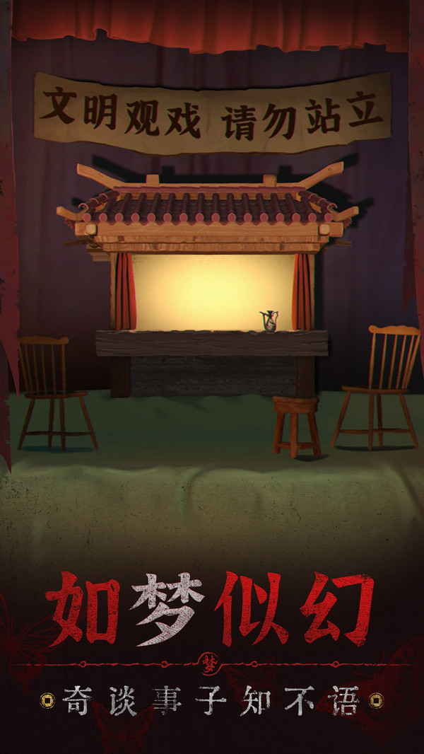 纸嫁衣5无间梦境安卓版  v1.0.0图4