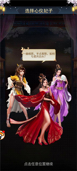 三国后宫传免费  v3.1图3