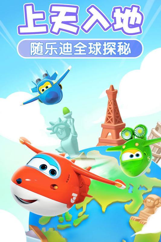 我的超级飞侠破解版  v1.1.2图3