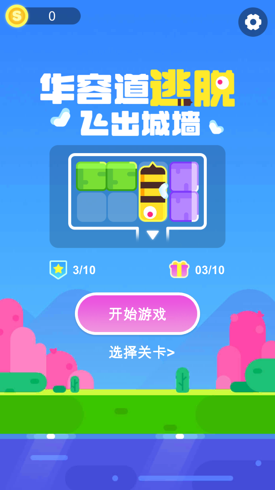 华容道逃脱  v1.1.7图2