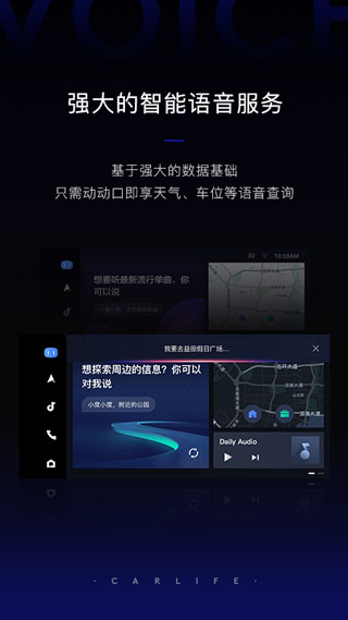 carlife安卓  v8.2.9图1