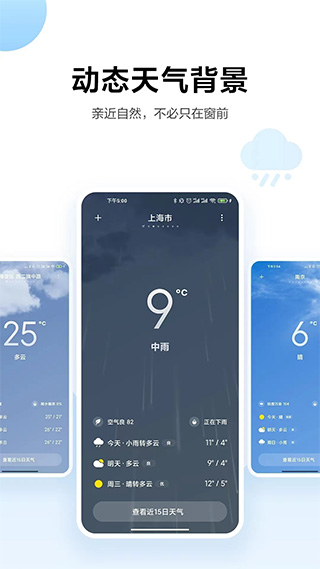 小米天气下载最新版miui12  v13.0.6.1图2