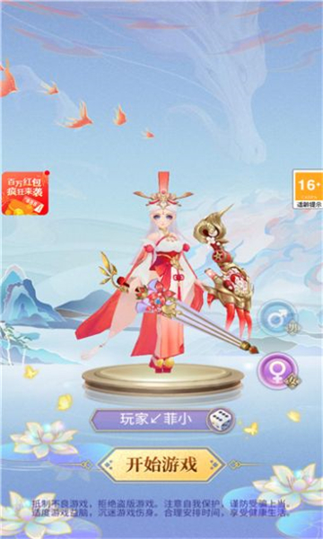 仙女我很乖最新版  v1.0图1