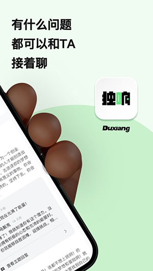 独响安卓版下载  v1.9.1图3