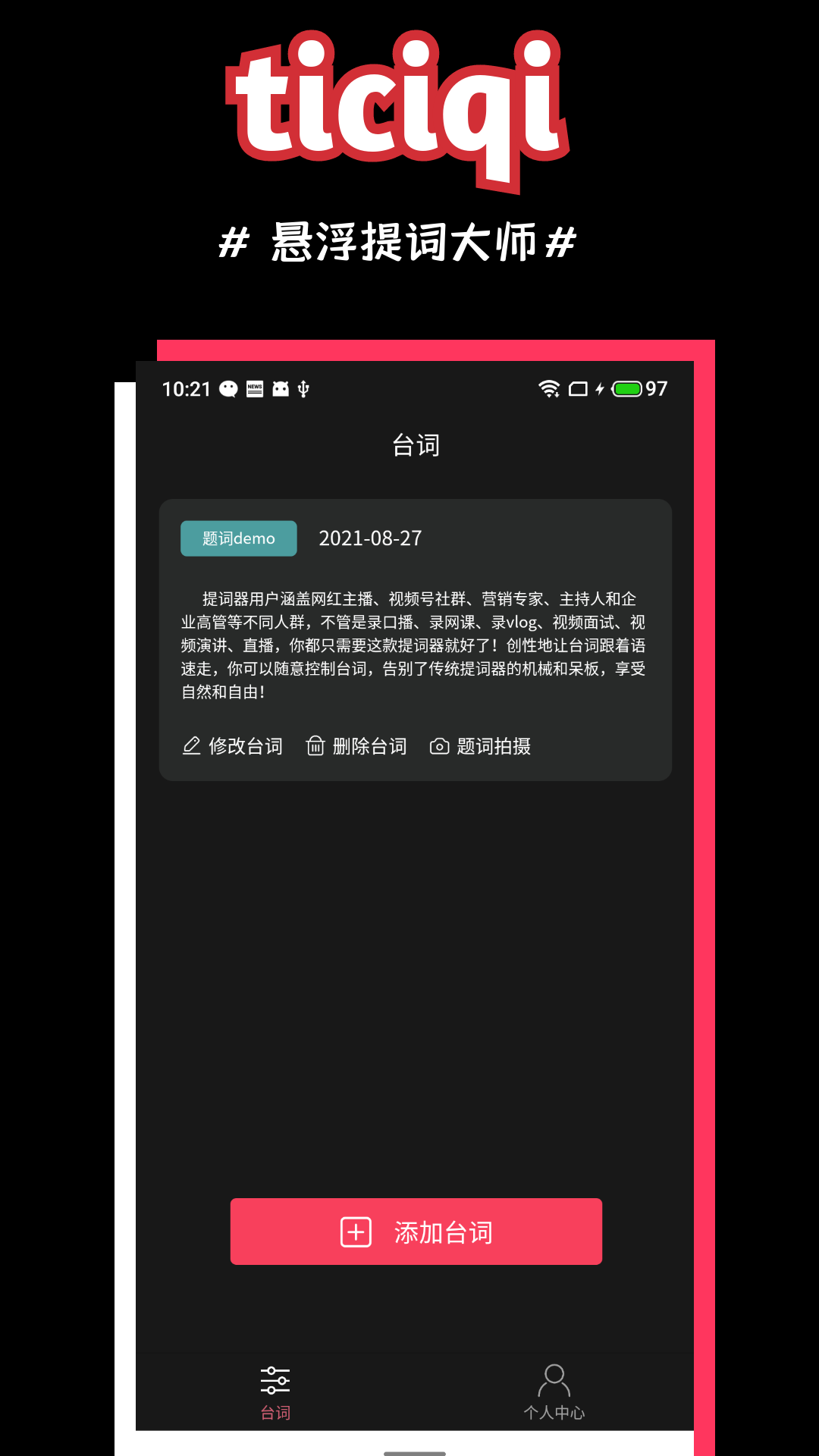 悬浮提词器大师  v1.3.0图1