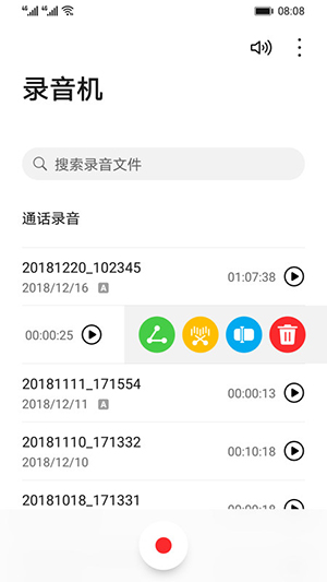 华为录音机免费版下载安卓手机软件  v12.0.0.105图2