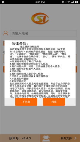 社保网络认证  v2.4.5图2