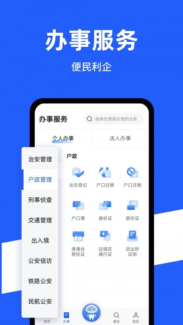 公安一网通办  v1.0.0图1