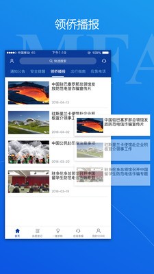 中国领事  v2.0.11图3