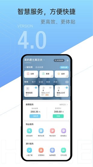 美的物业云邻社区  v4.2.6图2