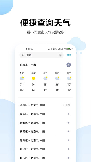 小米天气预报app下载最新版本