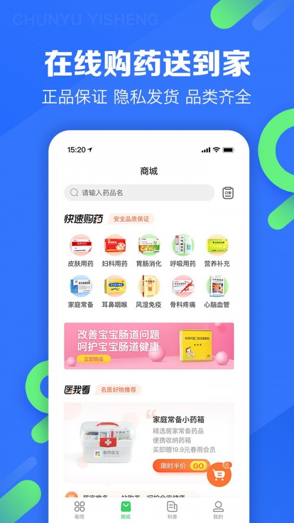 春雨医生预约就诊  v9.3.8图2