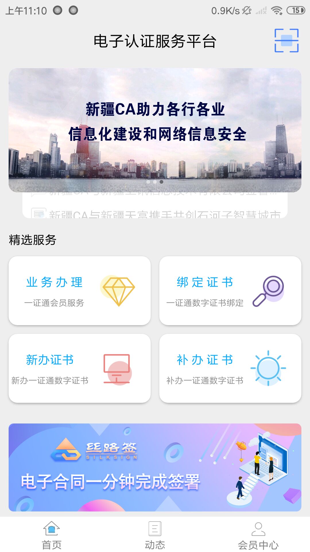 新疆政务通  v2.4.6图2