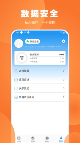 疯狂账单  v2.0.1图2