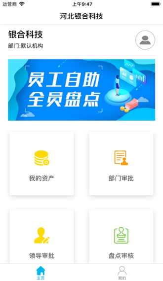 智慧盘点  v1.0.3图3