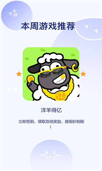 洋羊得亿消除赚钱  v1.0.5图3