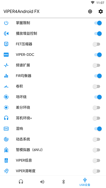 蝰蛇音效安卓  v3.0图1