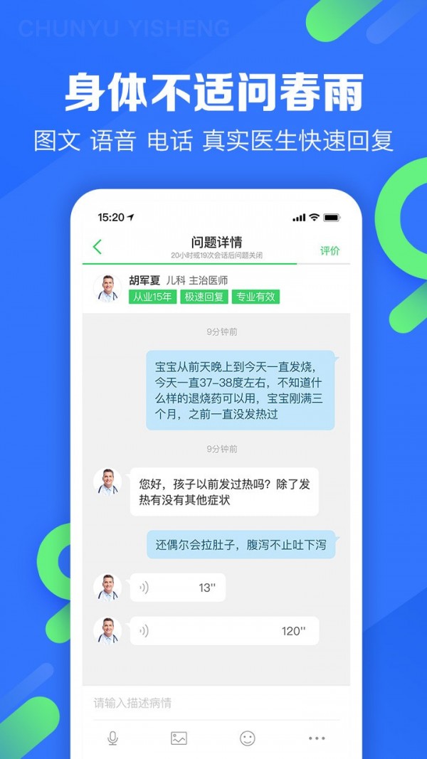 春雨医生网站官网  v9.3.8图3