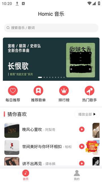 掌上音乐播放器最新版本  v1.0.1图2