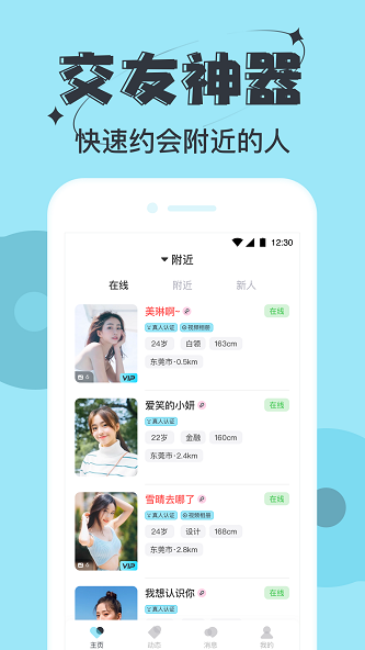 星期8乐园安卓版  v1.0图1