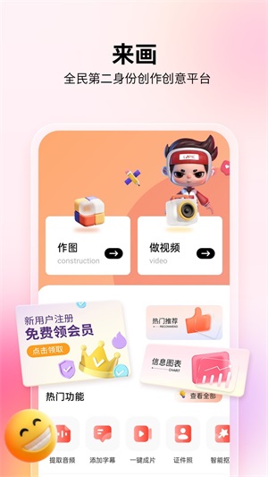 来画app官方免费下载安装  v5.8.1图1