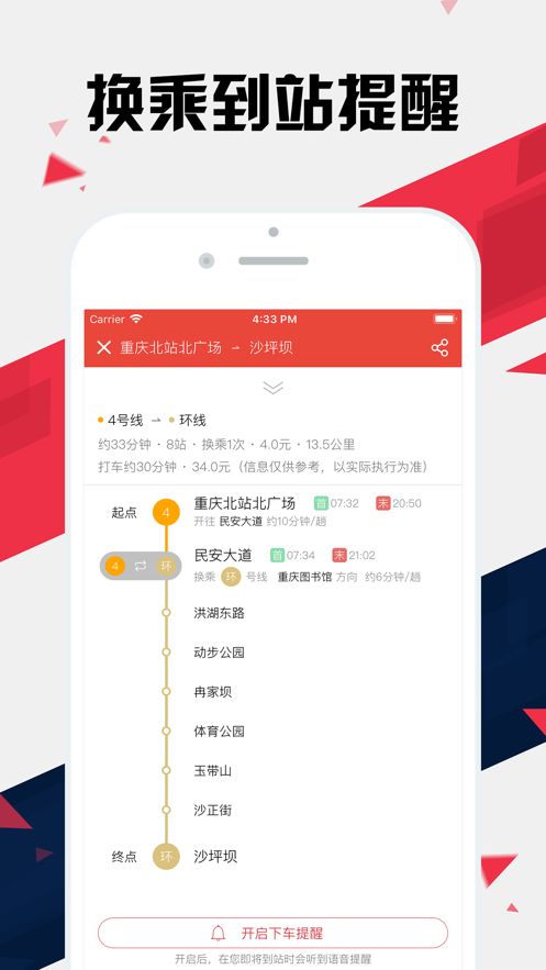 重庆地铁查询  v1.44图1