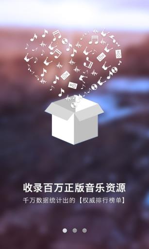 一听音乐网在线安卓版  v1.2.6图2