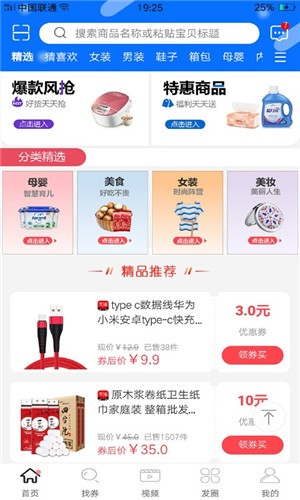 蚂蚁趣淘  v2.2.1图1