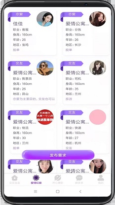 心动公寓交友软件下载  v1.0.0图1