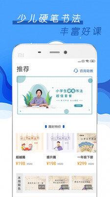 少儿硬笔书法  v1.1.1图3