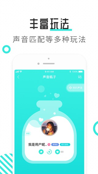 轻寻语音手机版下载安装苹果版官网  v1.0图2