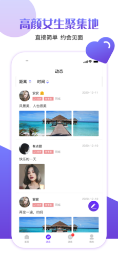 快伴交友手机版  v1.0图3