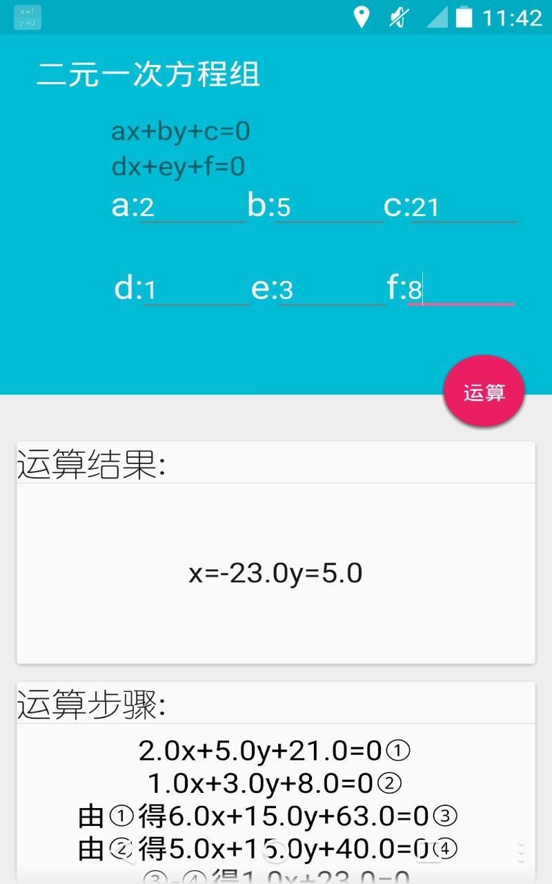 解方程计算器安卓版