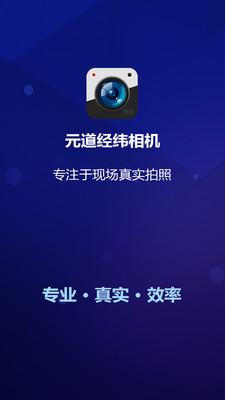 元道经纬相机5.0.9  v4.0.1图3