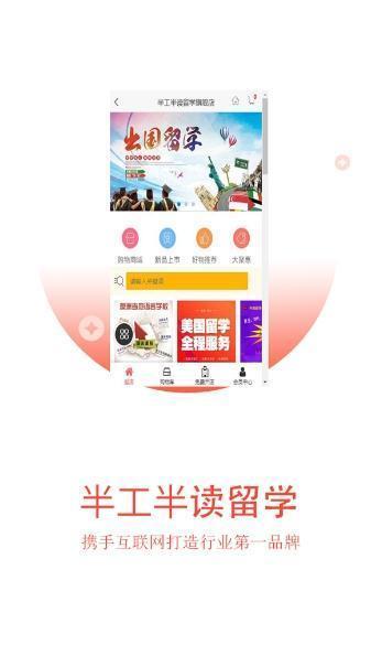 半工半读留学  v1.0.0图3