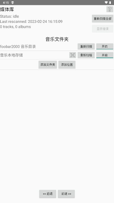 foobar安卓版汉化  v1.2.27图2