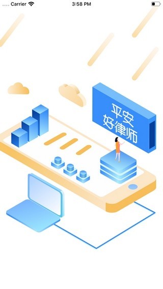 平安好律师  v1.1.5图3