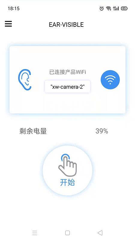 earspypro网盘下载  v0.11图2