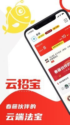 云招宝  v1.0.0图1