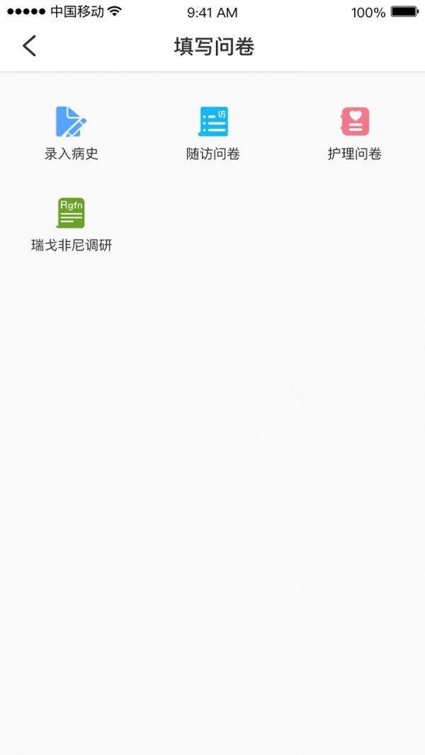 荟医随访  v2.0.15图3