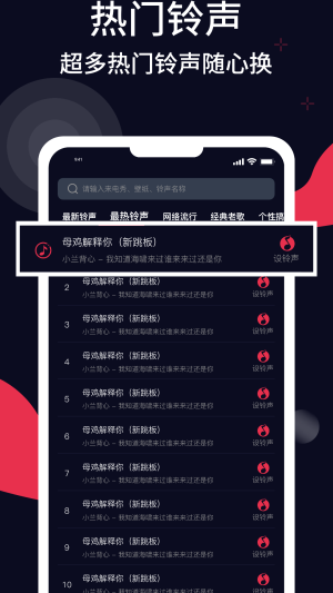 甜枣铃声手机版免费下载  v1.0图3