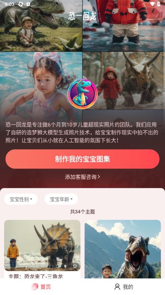 恐一回龙2024  v3.1.0图1