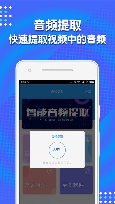 音频剪辑助手免费版下载安装苹果版手机  v1.3.7图2