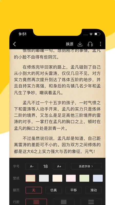 阅扑小说APP下载